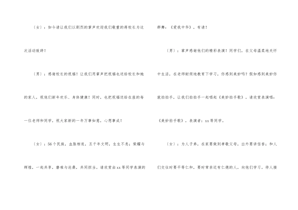 学校年会节目主持稿_第3页