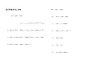 学校年会节目主持稿