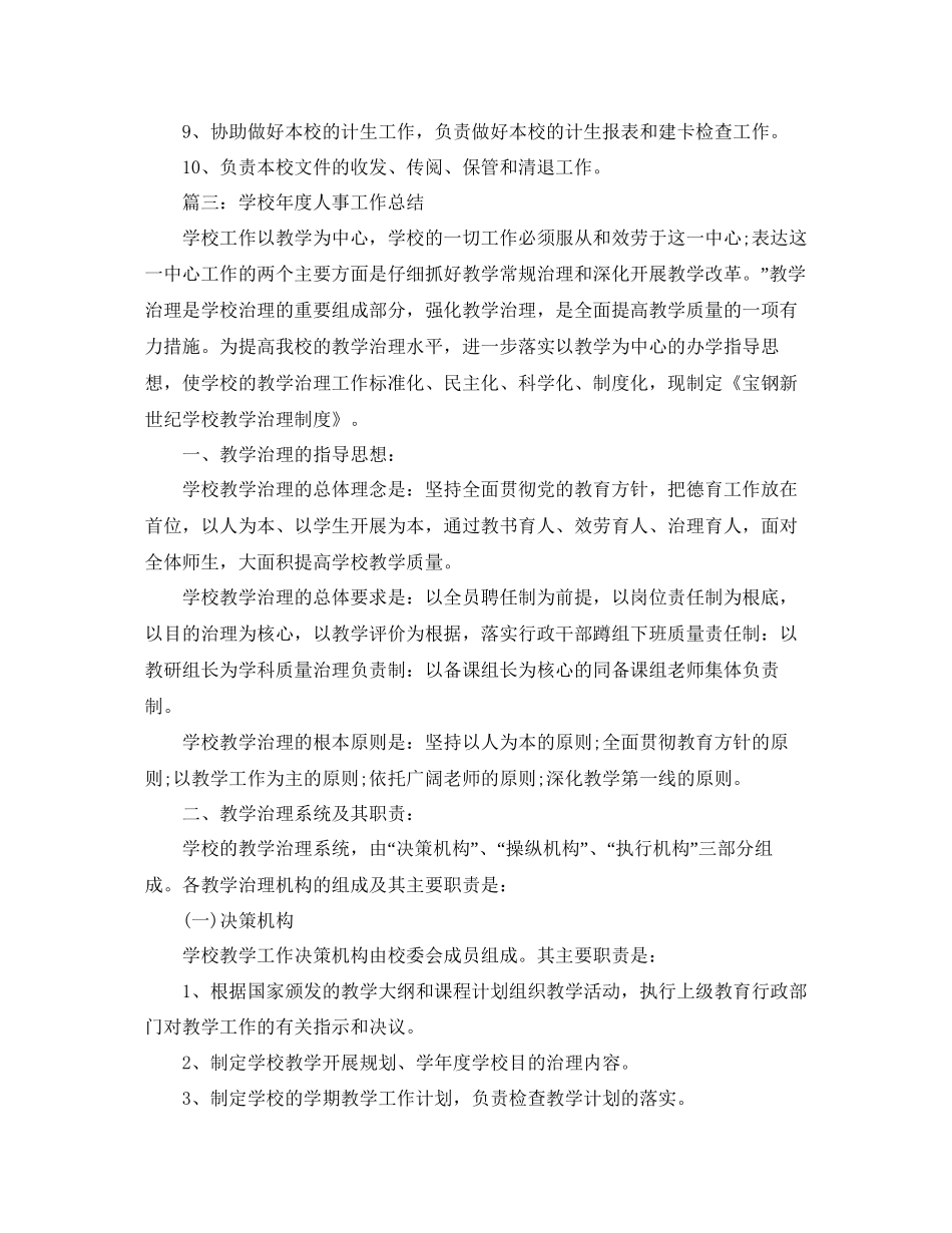 学校年度人事工作参考总结_第3页