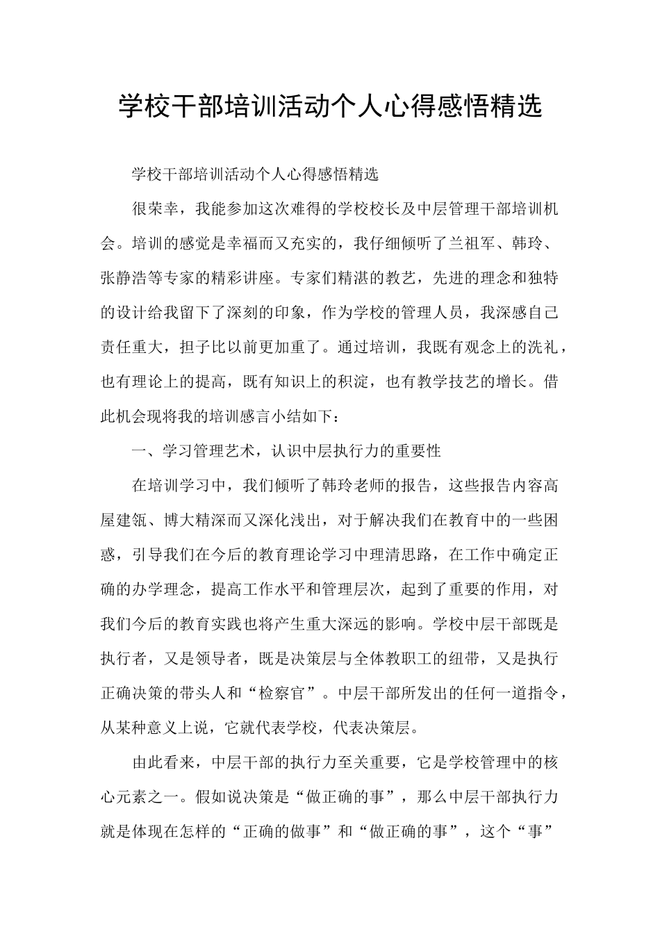 学校干部培训活动个人心得感悟精选_第1页