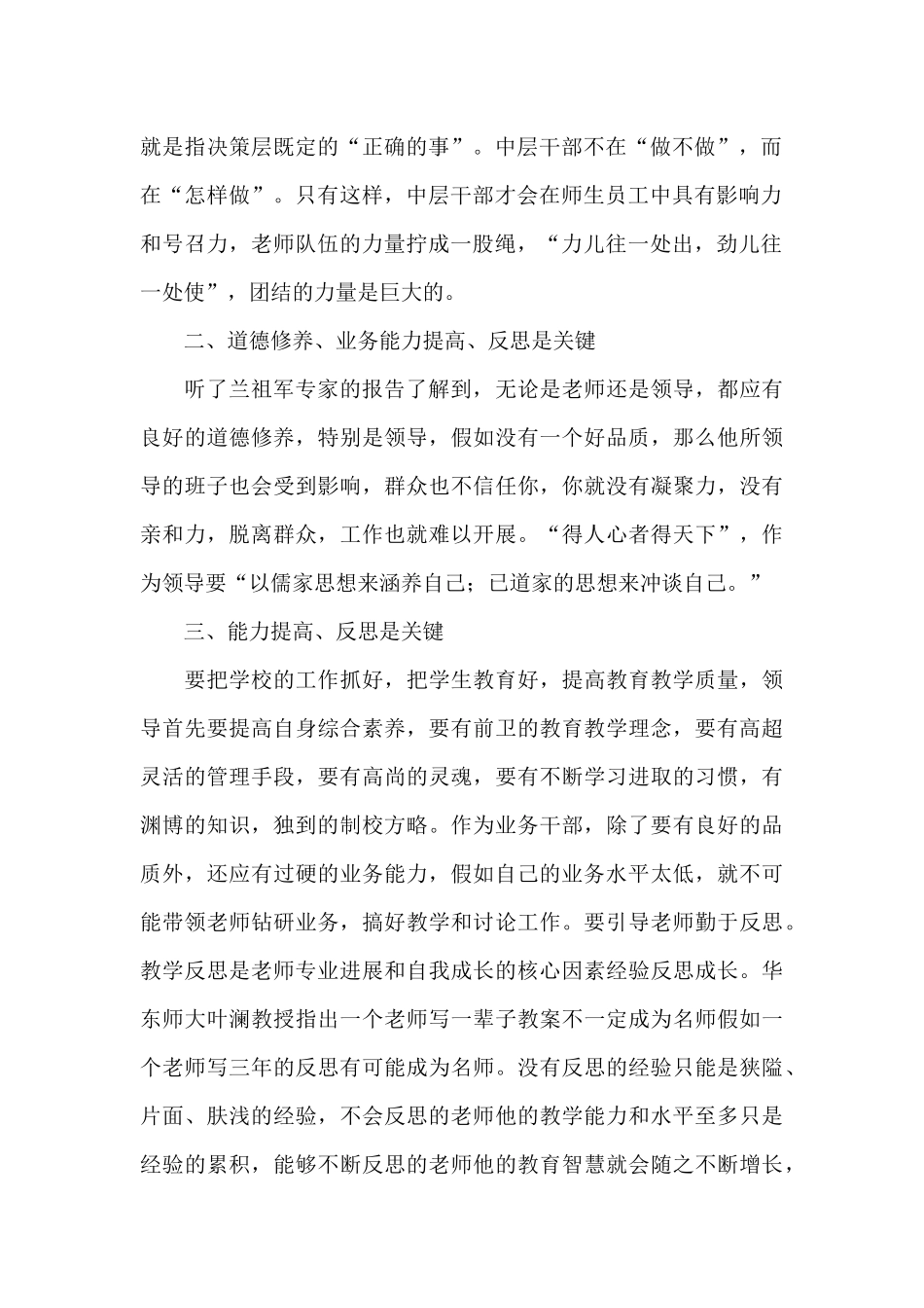 学校干部培训活动个人心得感悟精选_第2页