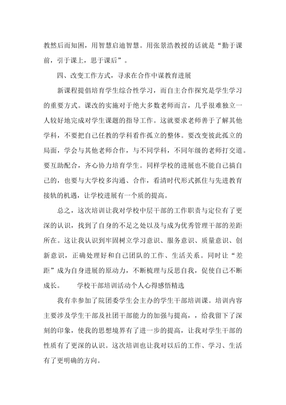 学校干部培训活动个人心得感悟精选_第3页