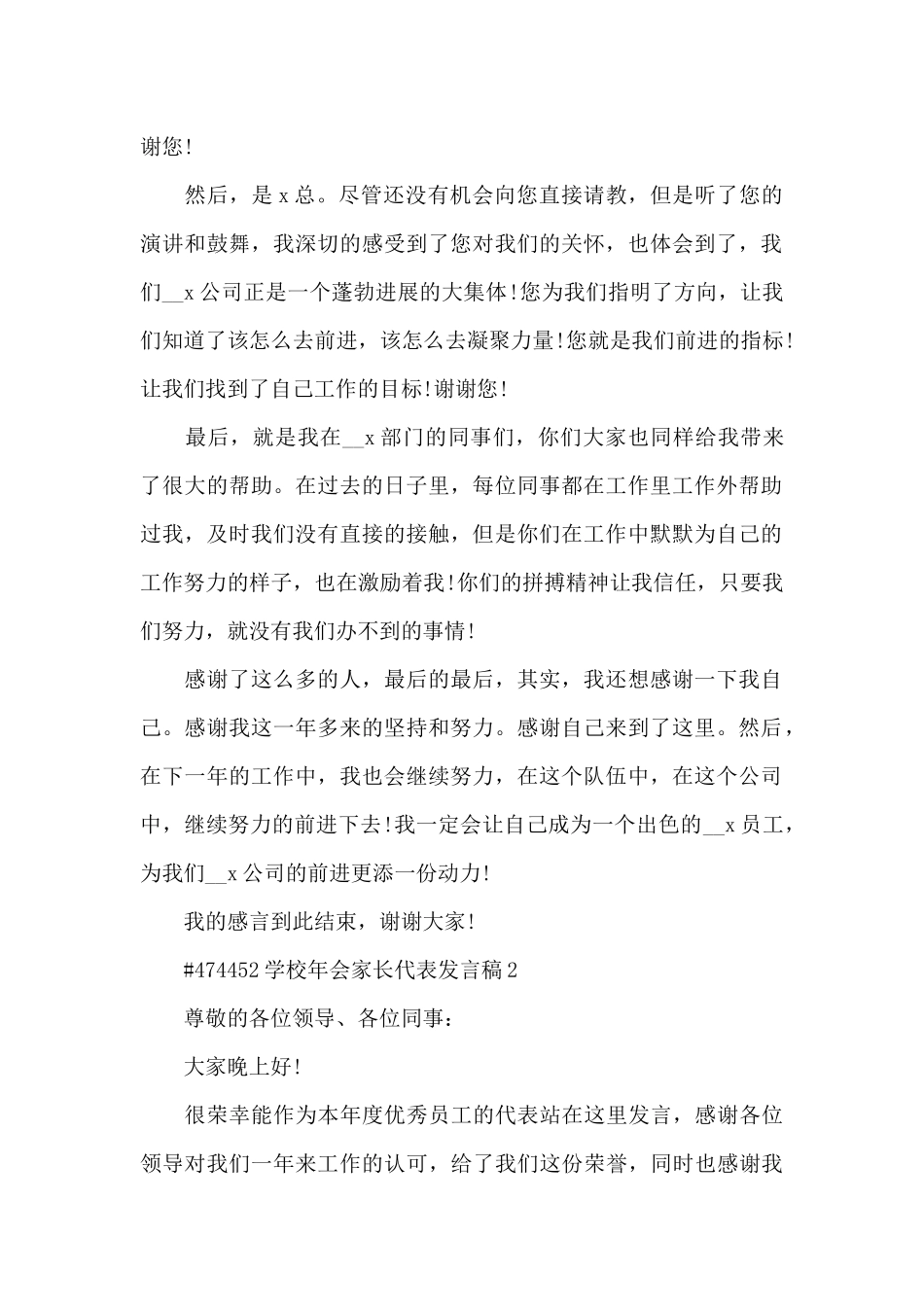 学校年会家长代表发言稿5篇_第2页