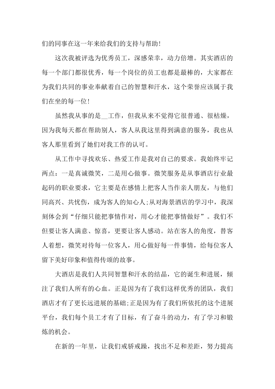 学校年会家长代表发言稿5篇_第3页