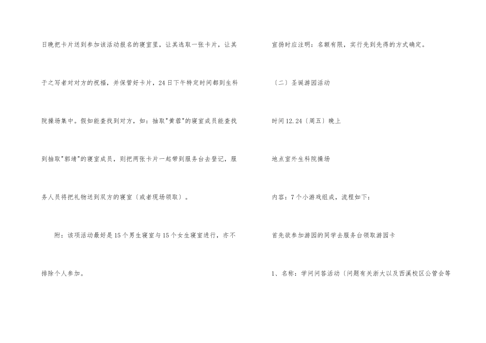 学校平安夜活动策划_第2页