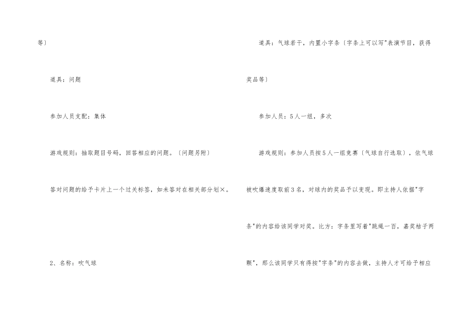 学校平安夜活动策划_第3页