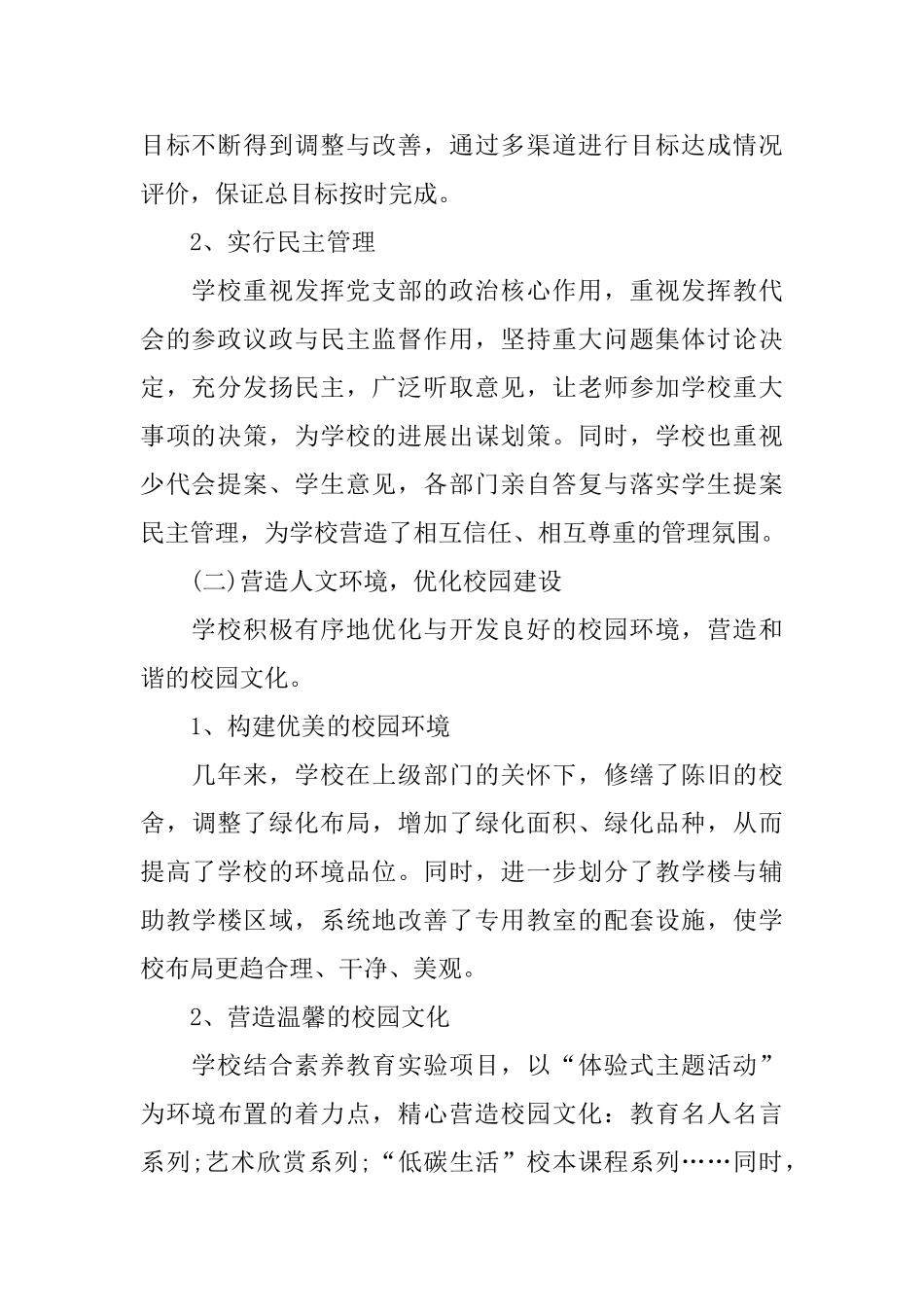 学校年度工作年终总结_第2页