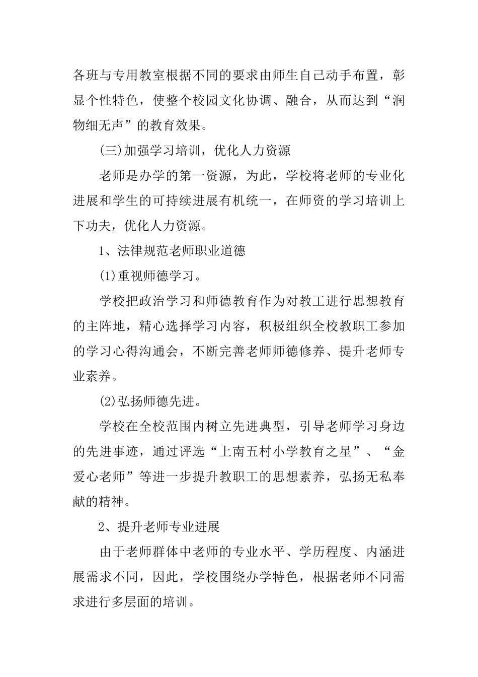 学校年度工作年终总结_第3页