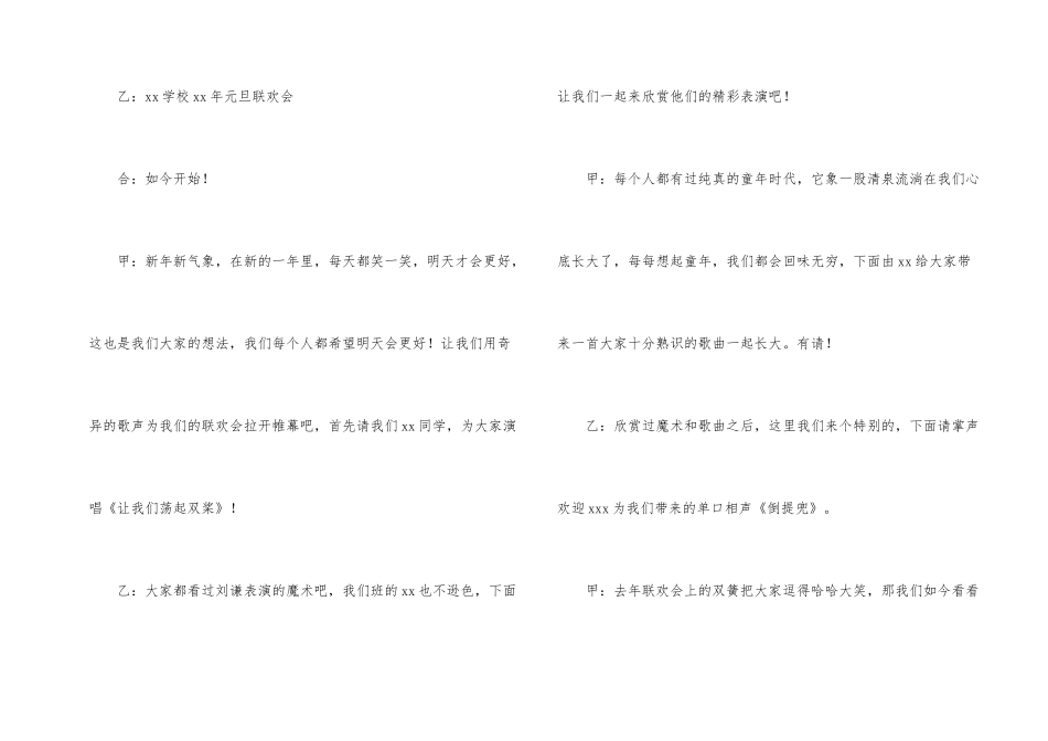 学校年会主持词_第2页