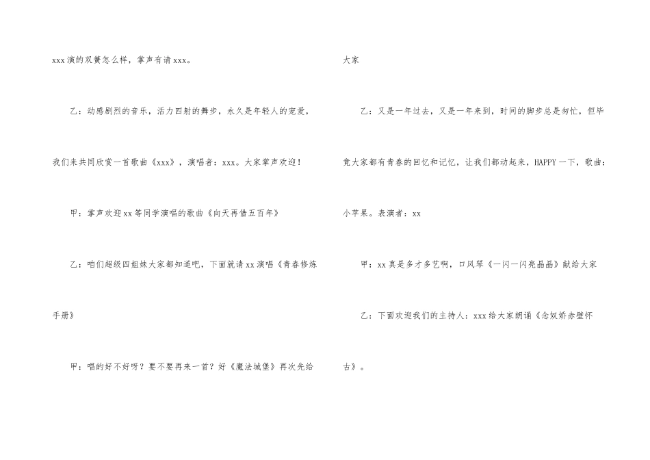 学校年会主持词_第3页