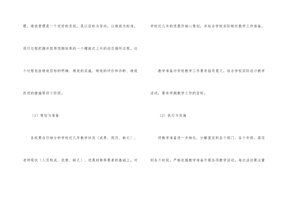 学校年度教学工作计划3篇_第3页