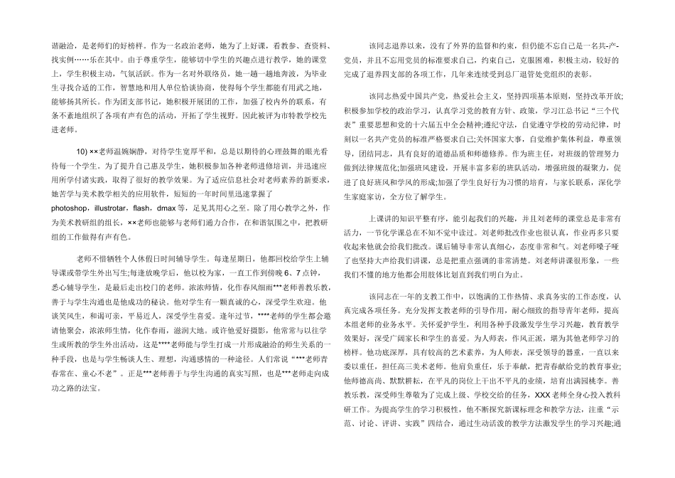 学校年度考核评语_第2页