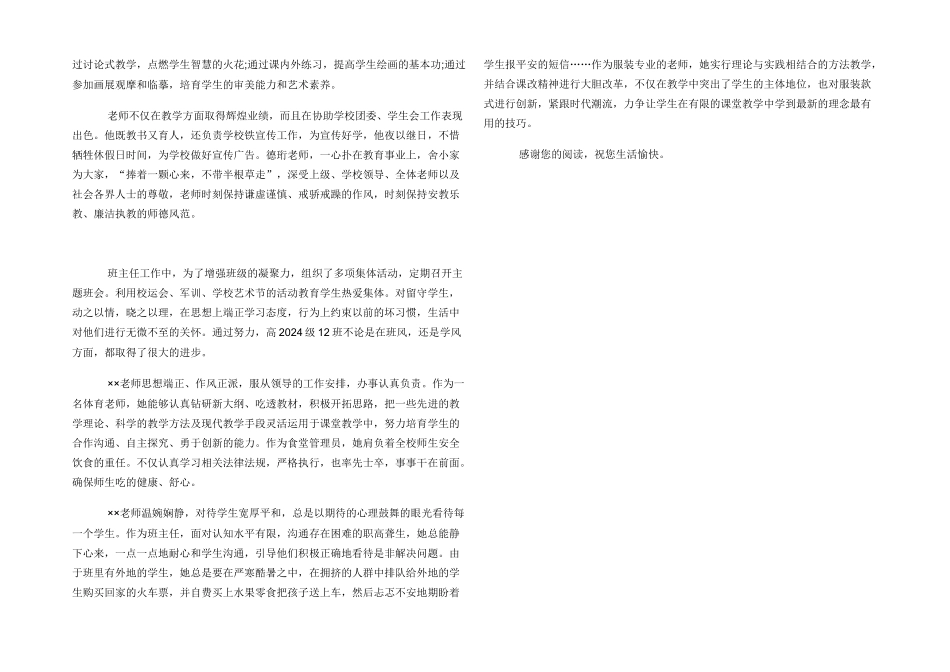学校年度考核评语_第3页