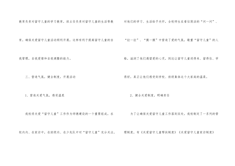 学校年度留守儿童工作总结_第3页