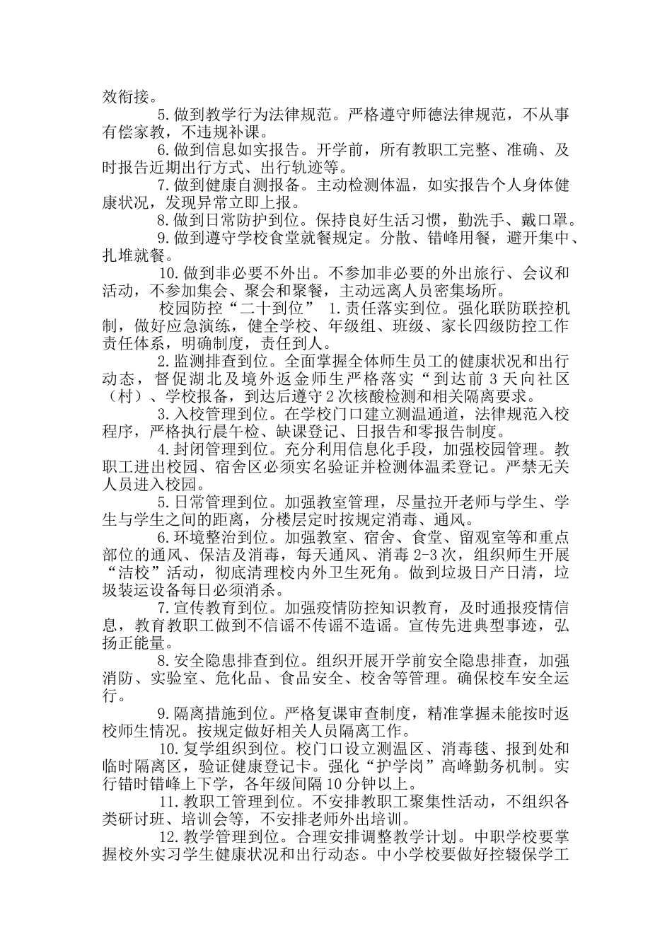 学校年疫情防控外来人员入校管理制度_第2页