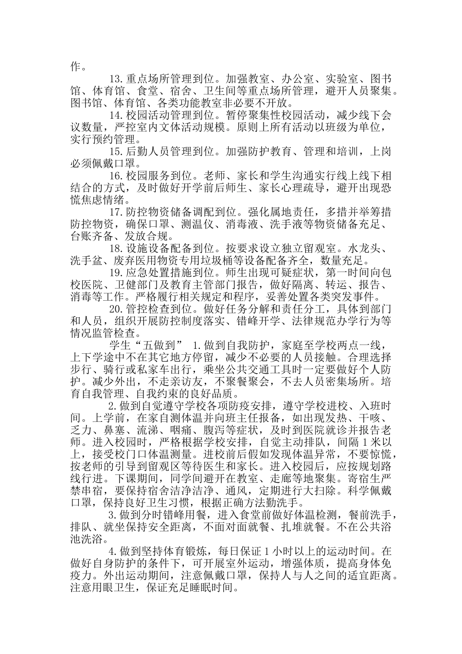 学校年疫情防控外来人员入校管理制度_第3页