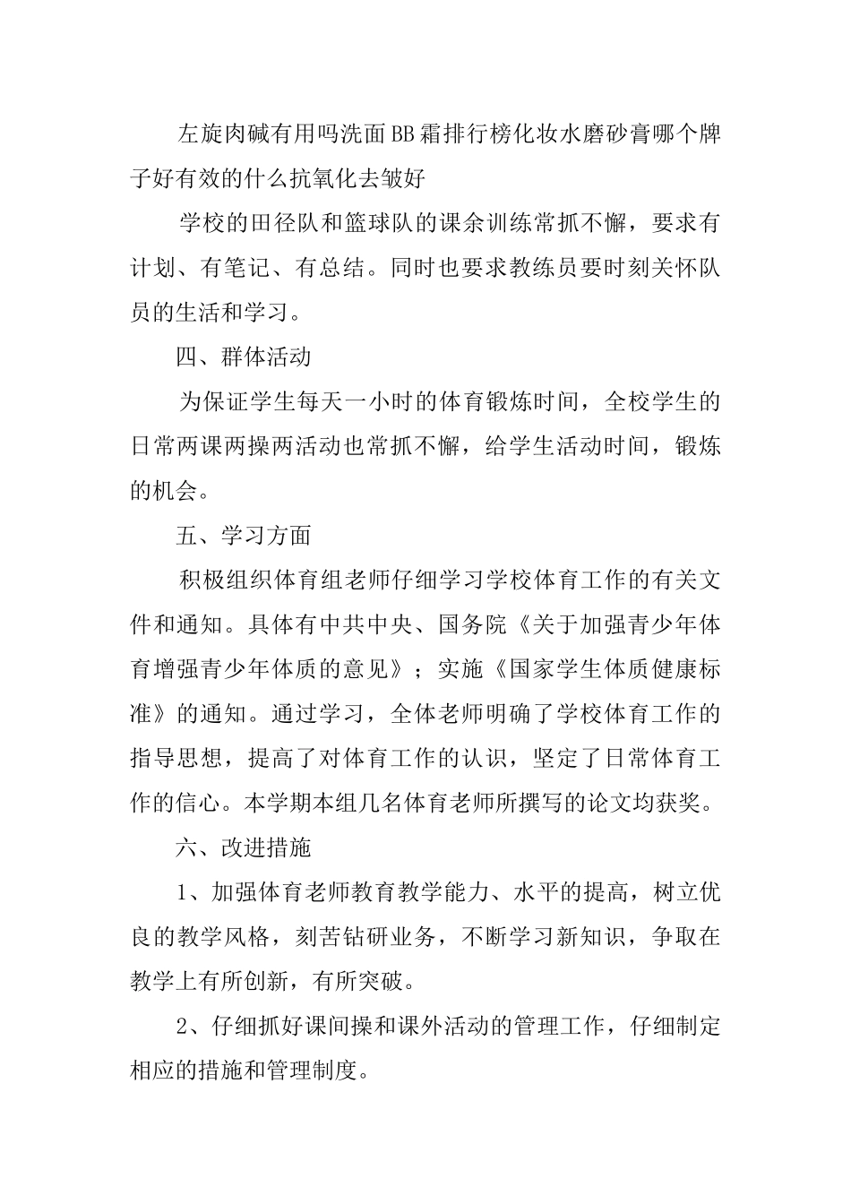 学校年终体育教研组工作总结_第2页