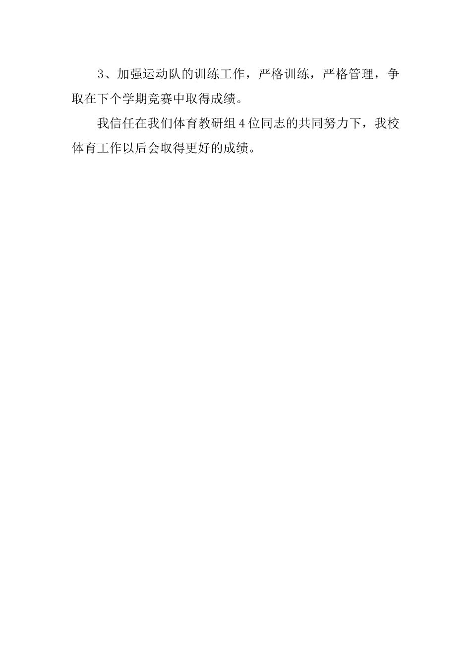 学校年终体育教研组工作总结_第3页