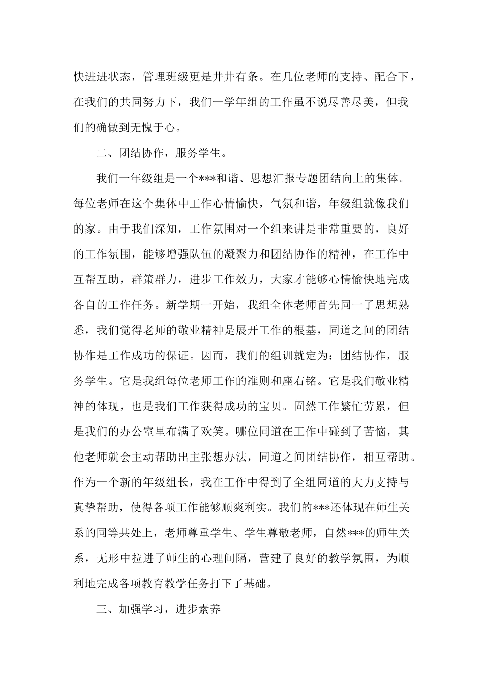 学校年终工作总结九篇_第2页