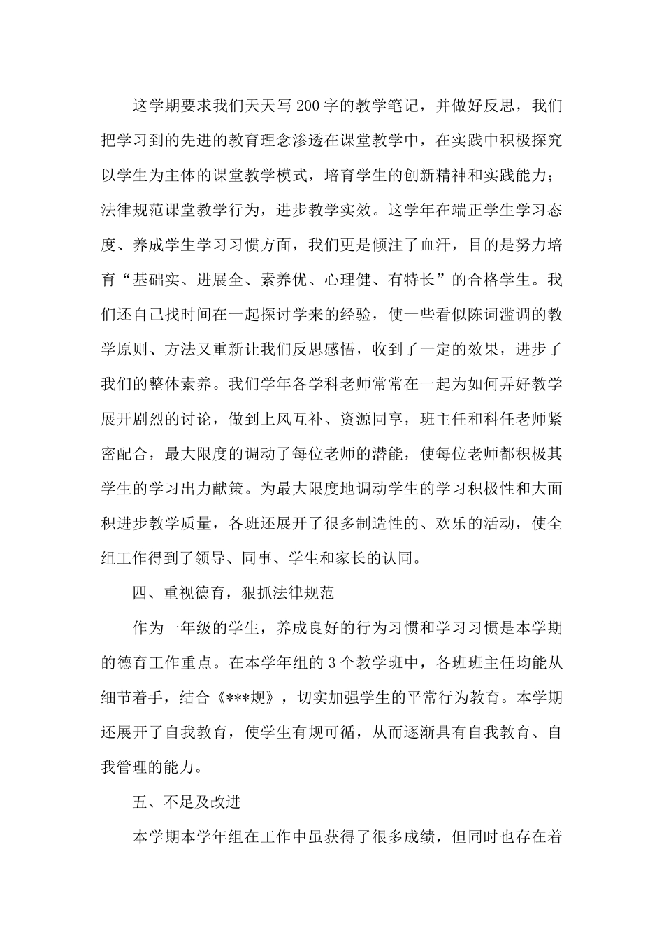 学校年终工作总结九篇_第3页