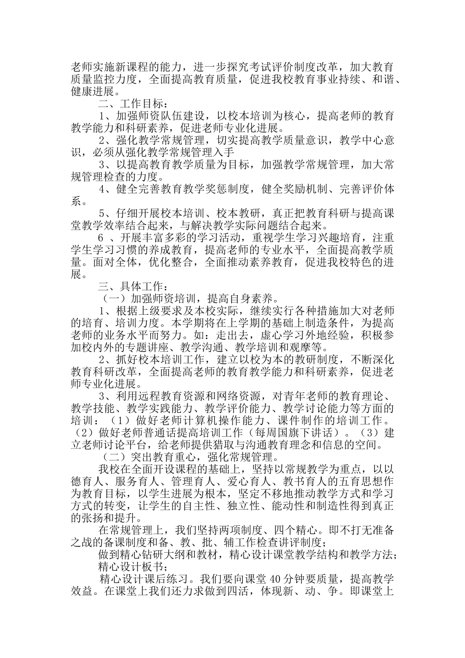 学校年度教研工作计划范文_第3页