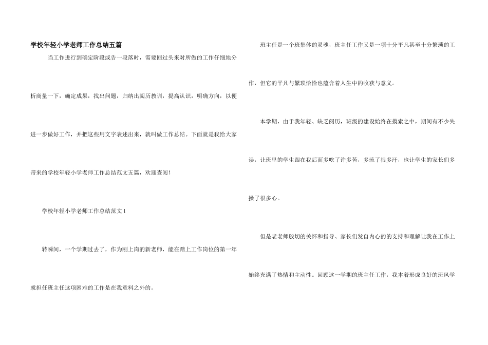 学校年轻小学教师工作总结五篇_第1页