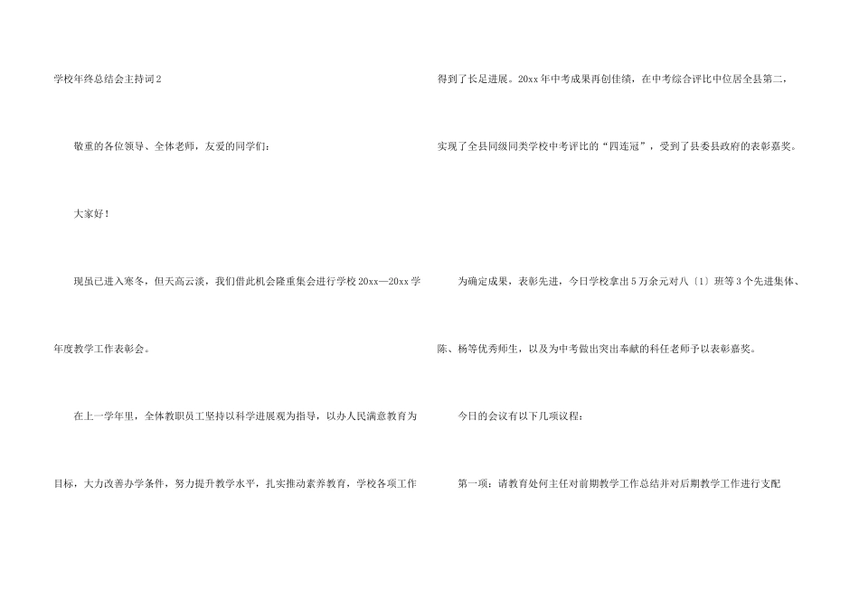 学校年终总结会主持词_第3页