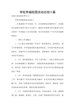 学校幸福校园活动总结5篇