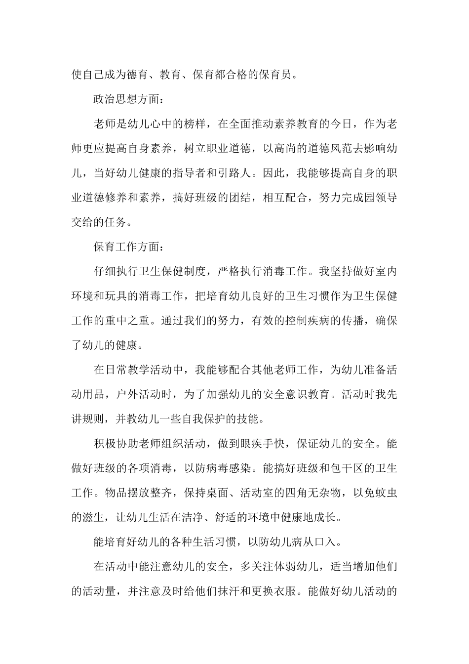 学校幼教实习心得体会范例五篇_第3页