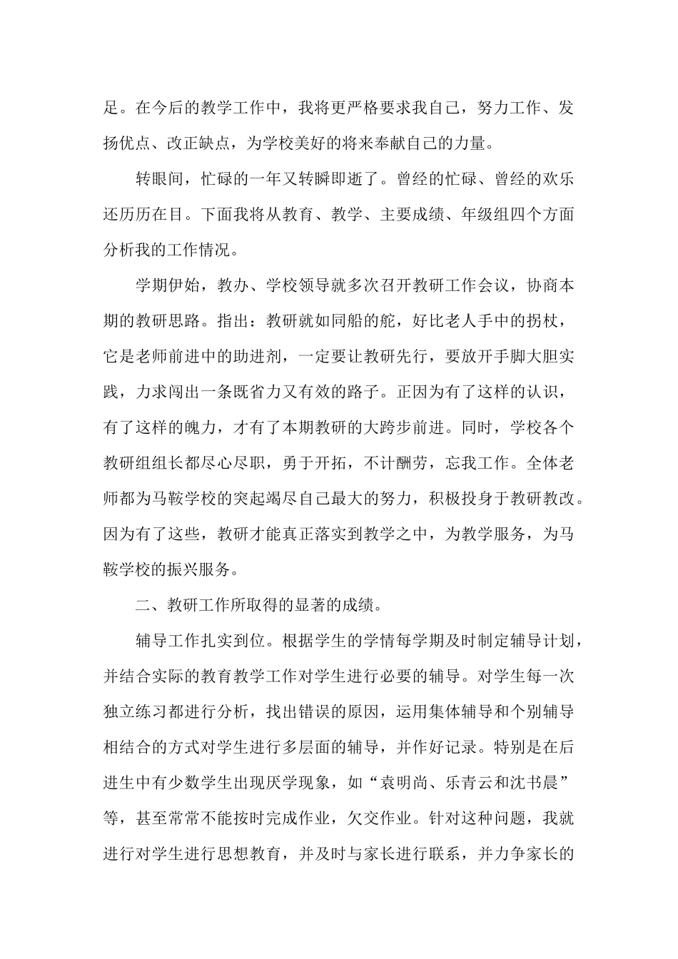 学校年终工作总结锦集九篇_第2页