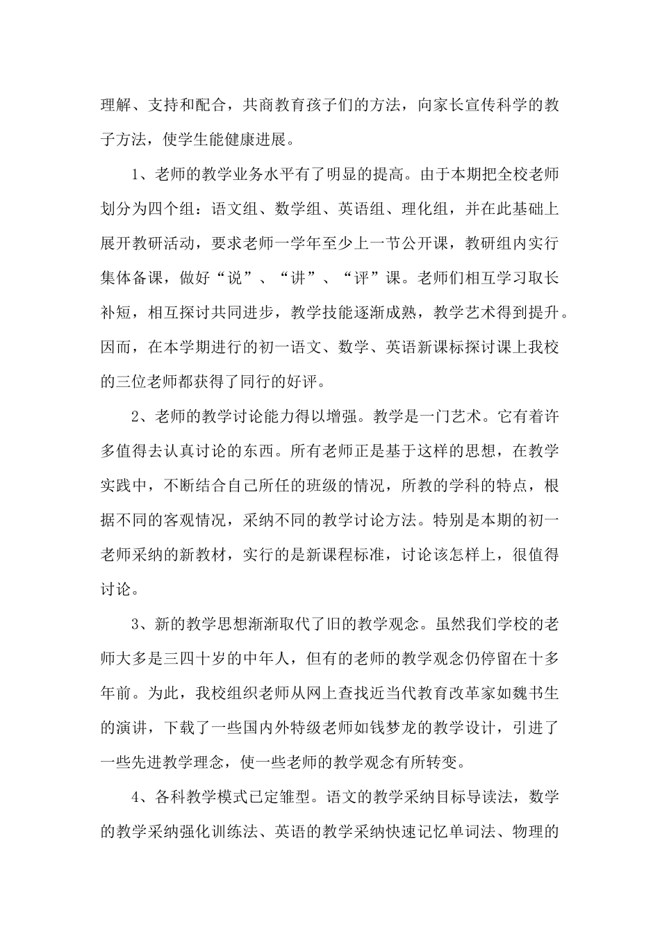 学校年终工作总结锦集九篇_第3页