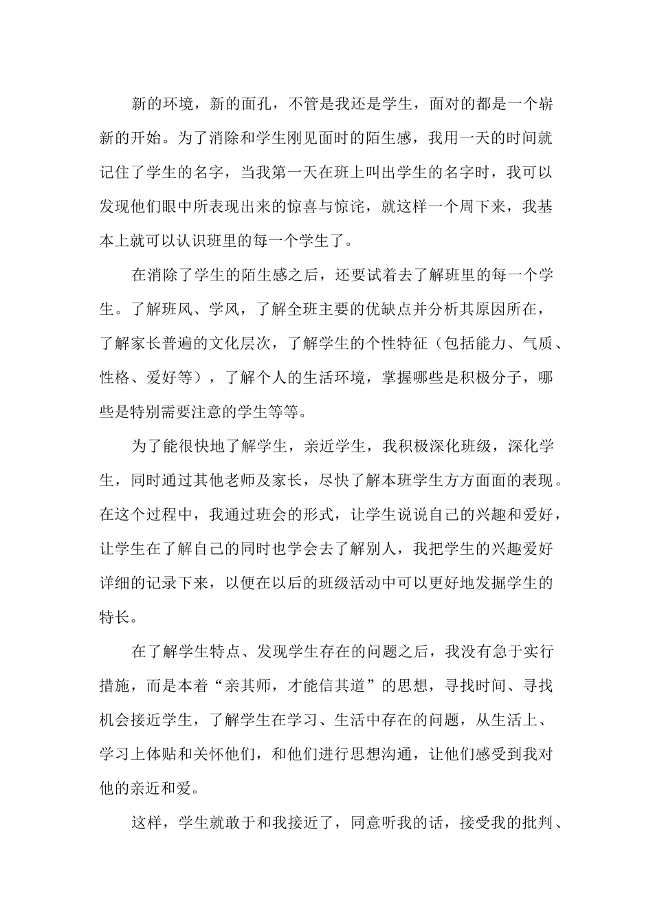 学校年轻小学教师工作总结范文五篇_第2页