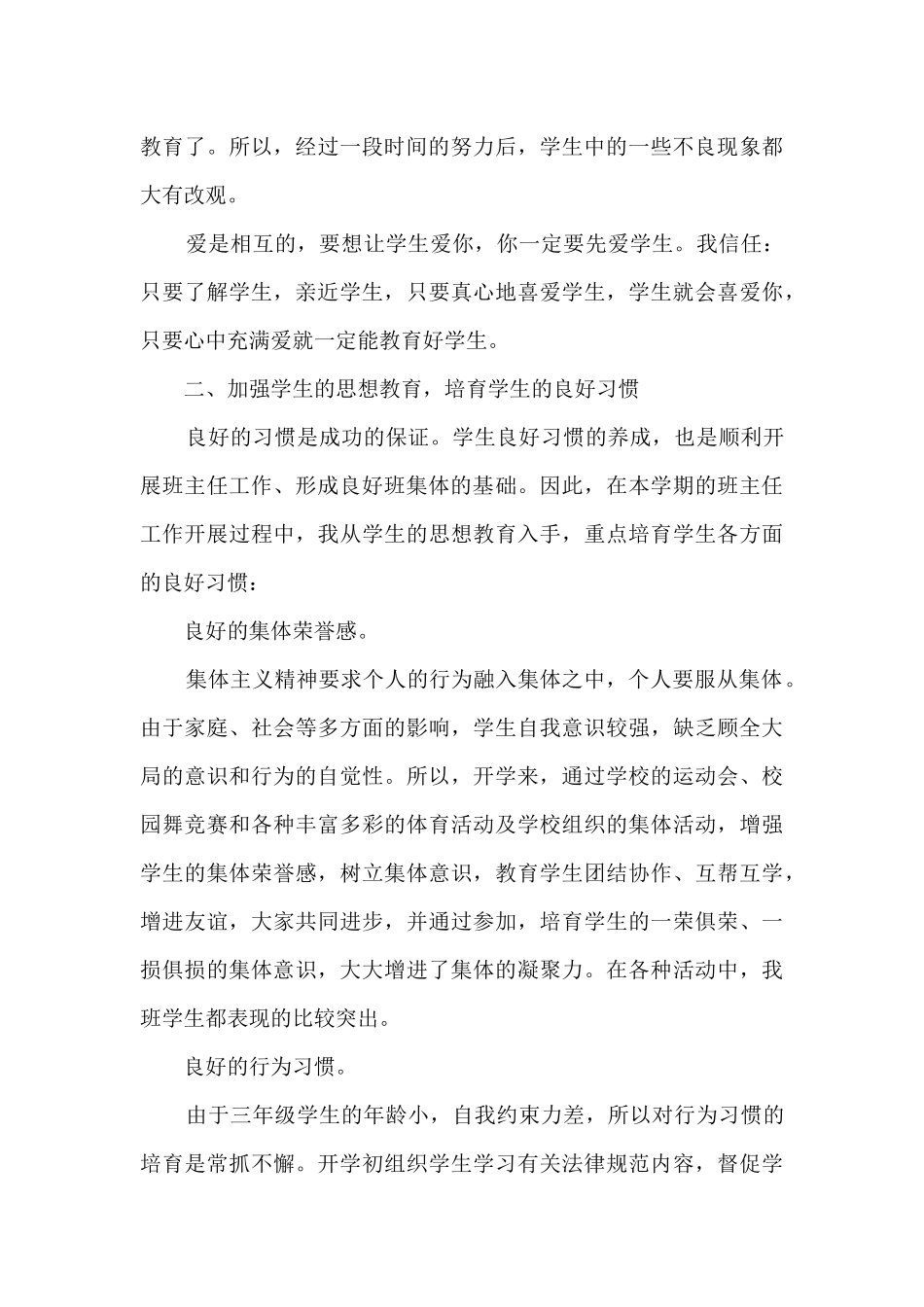 学校年轻小学教师工作总结范文五篇_第3页