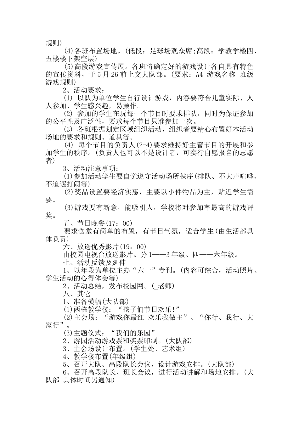 学校庆2024六一活动方案_第2页