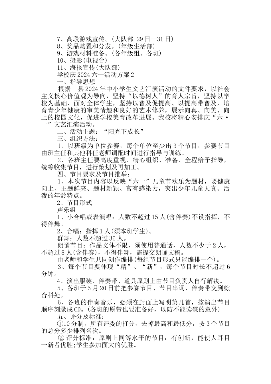学校庆2024六一活动方案_第3页