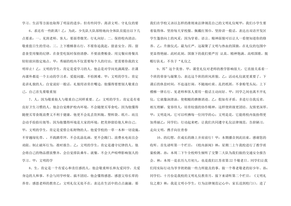 学校广播站优秀广播稿与学校广播站广播稿汇编_第2页