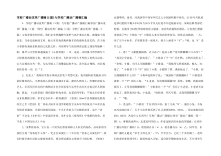 学校广播站优秀广播稿与学校广播站广播稿汇编
