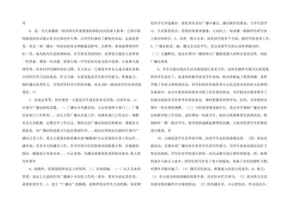 学校广播站工作总结与学校广播站广播稿汇编_第2页