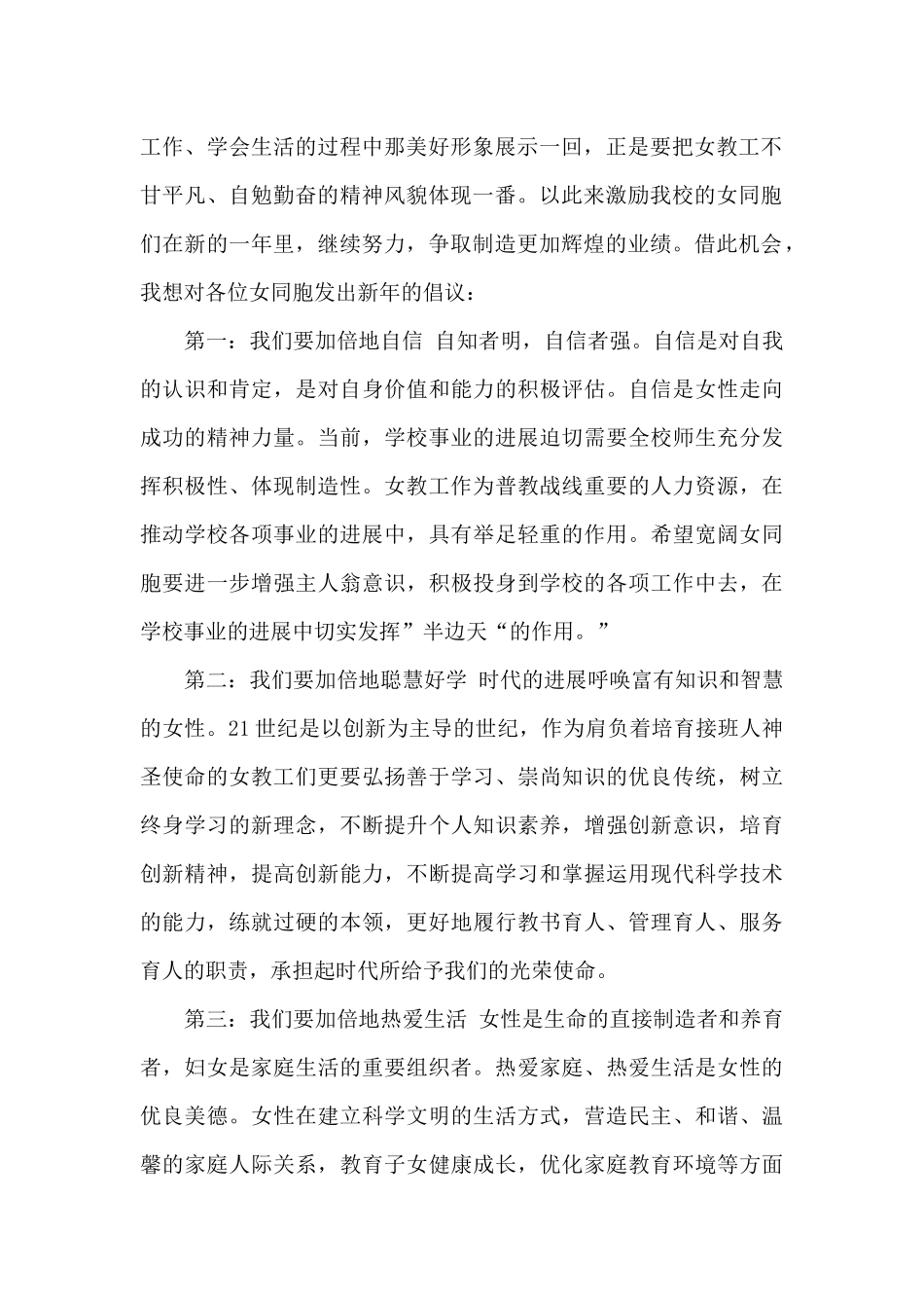 学校庆三八讲话稿多篇_第2页