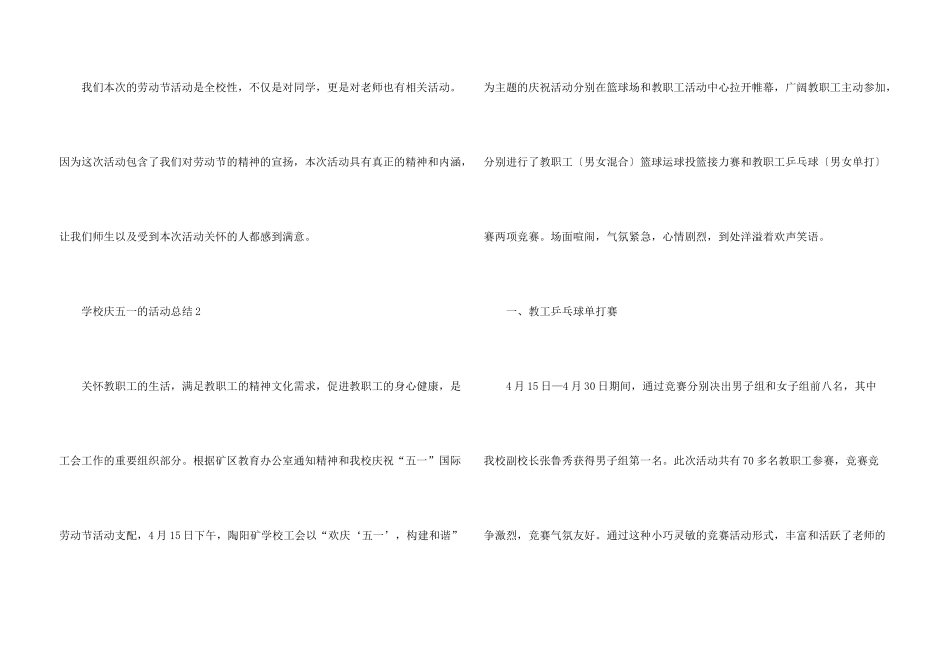 学校庆五一的活动总结_第3页