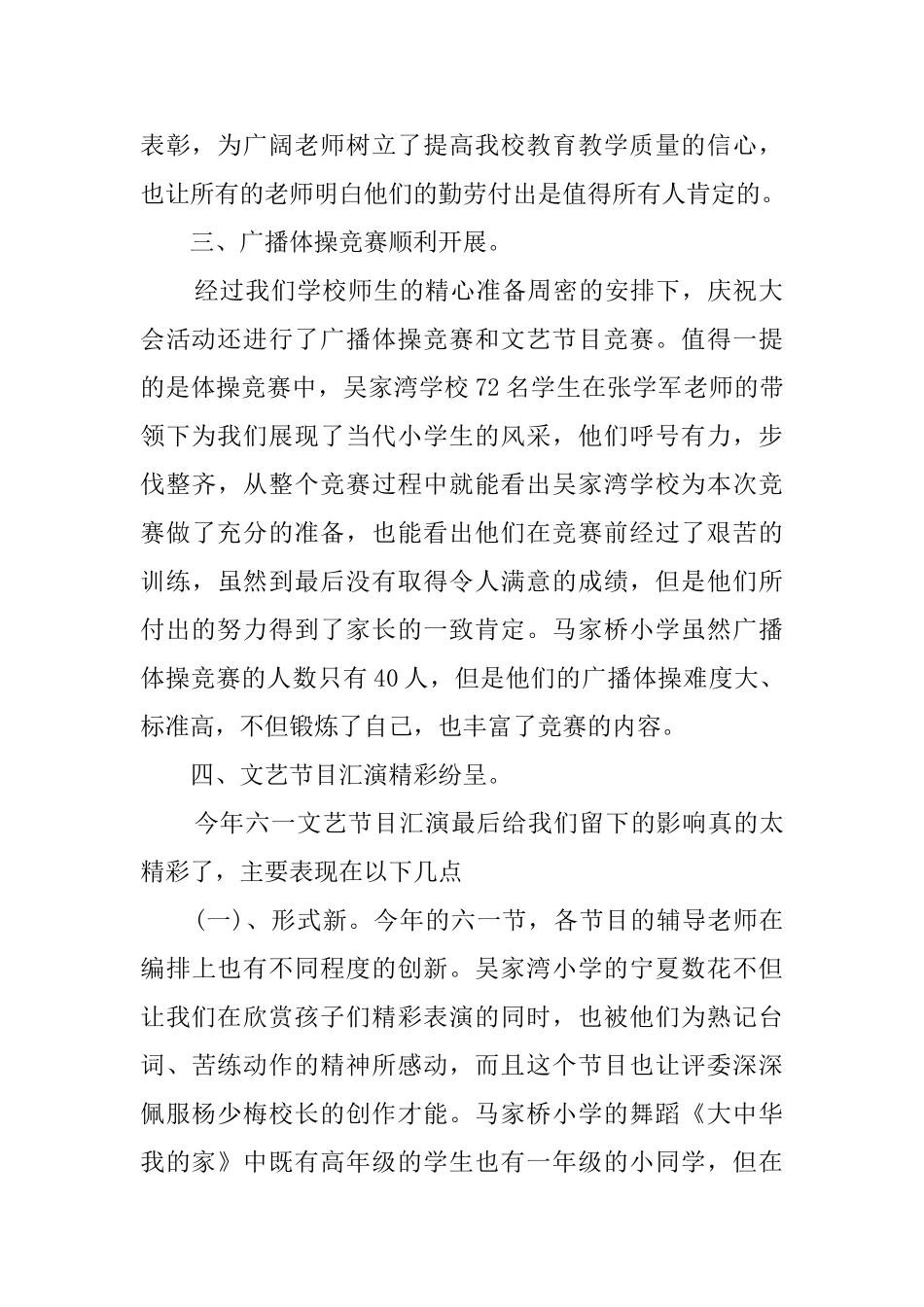 学校庆六一活动总结三篇_第2页
