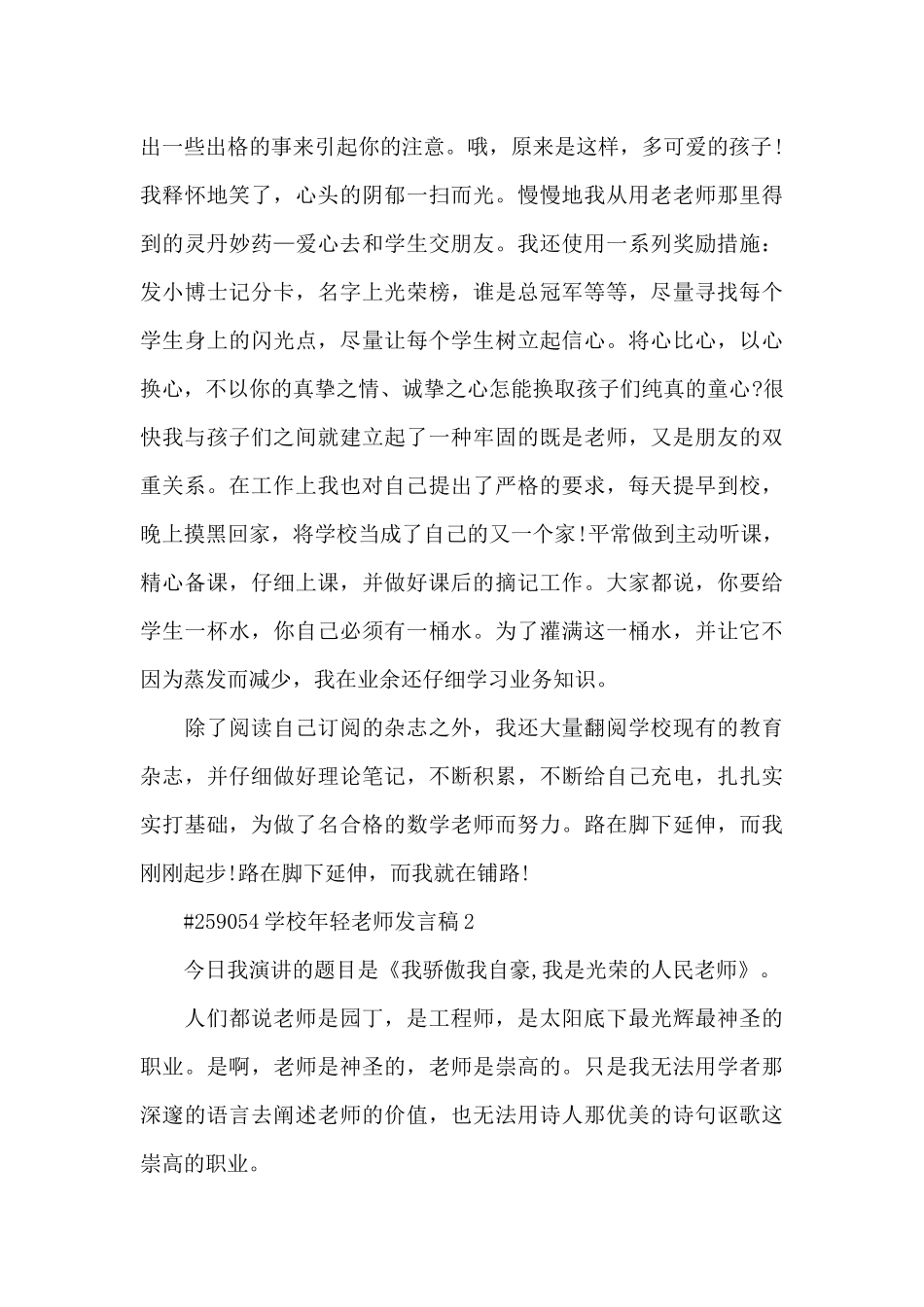 学校年轻教师发言稿5篇_第2页