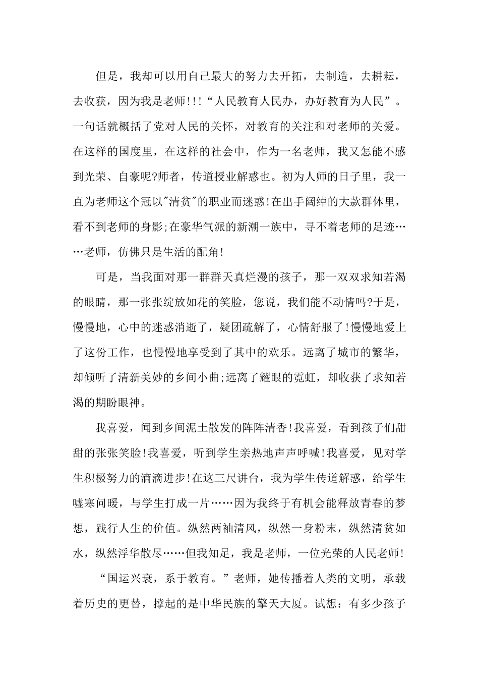 学校年轻教师发言稿5篇_第3页