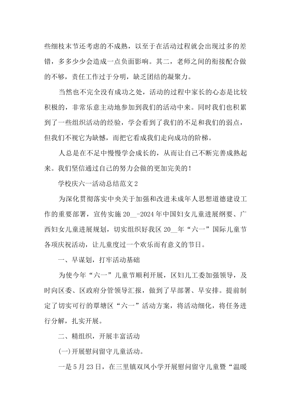 学校庆六一活动总结范文模板五篇_第2页