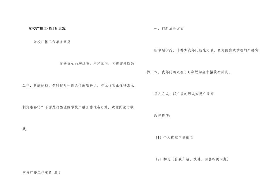 学校广播工作计划五篇_第1页
