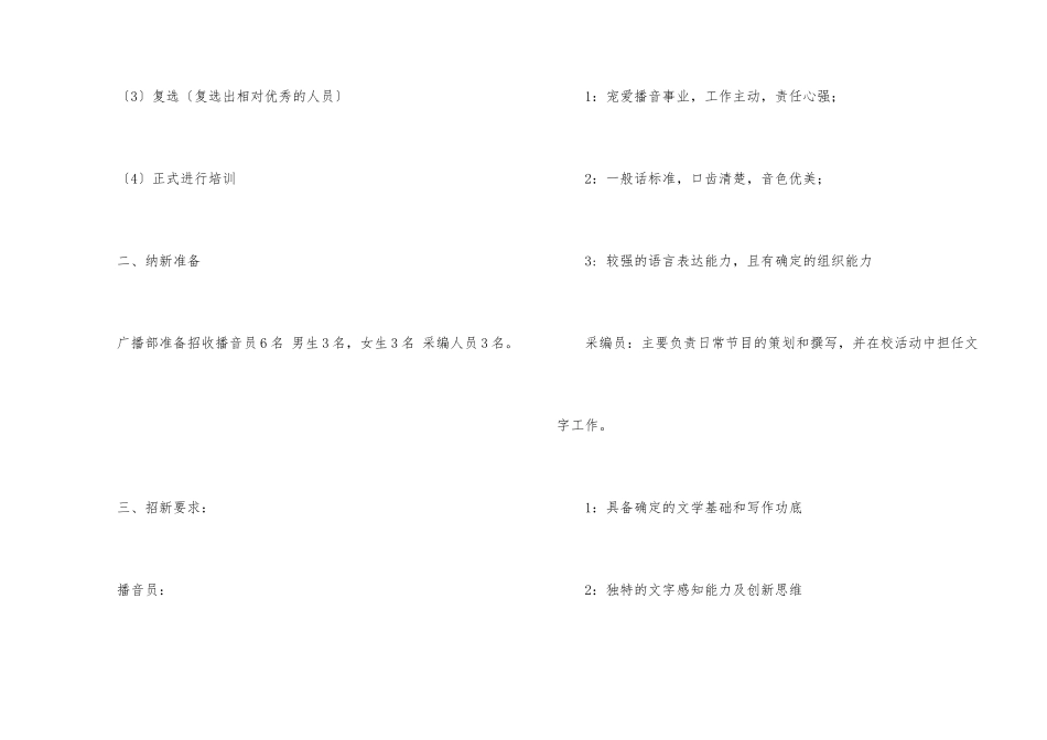 学校广播工作计划五篇_第2页