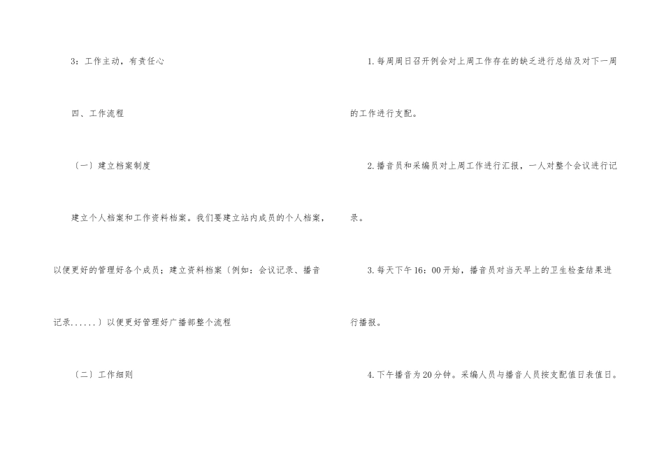 学校广播工作计划五篇_第3页