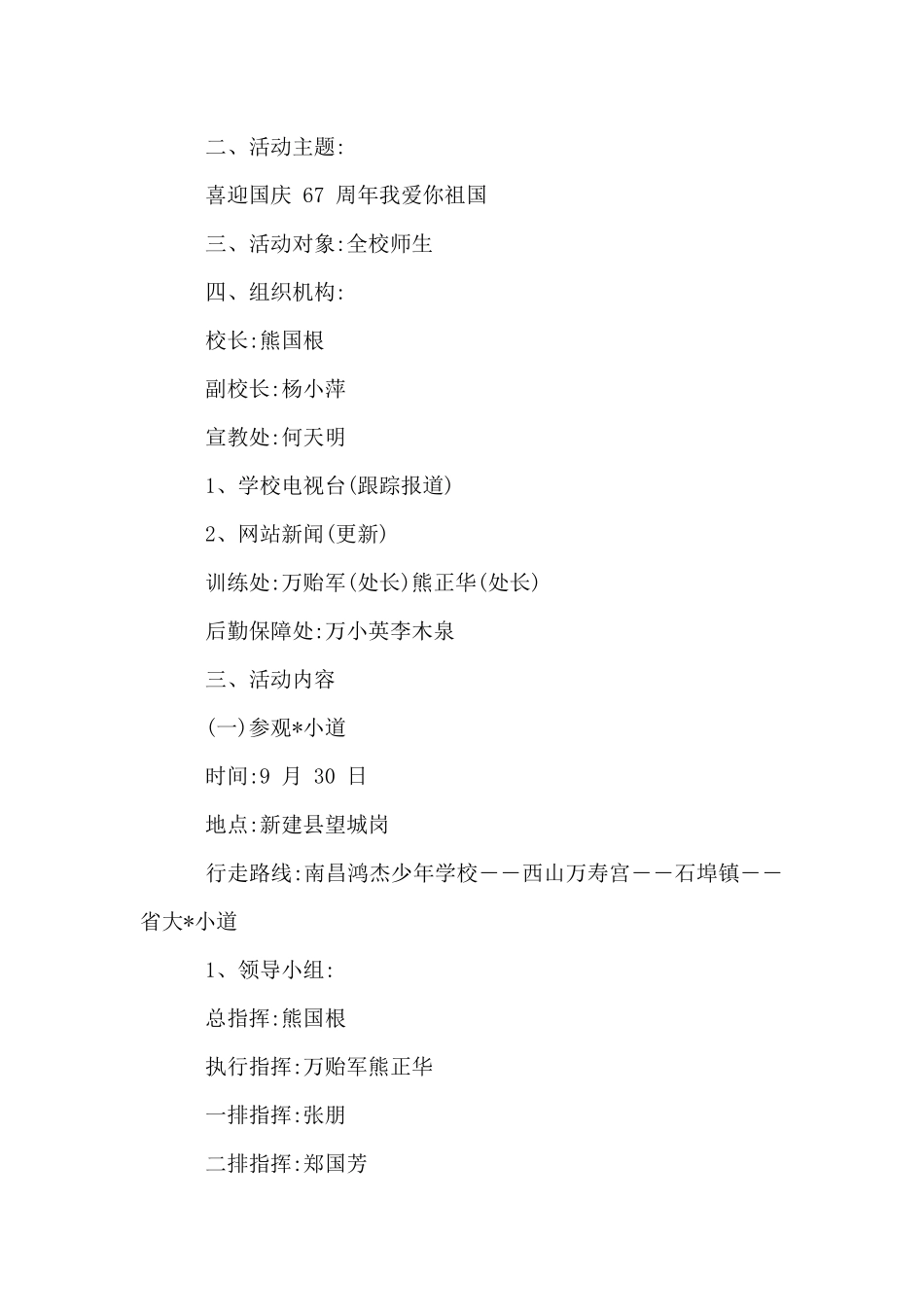 学校庆祝2024年国庆活动方案_第3页