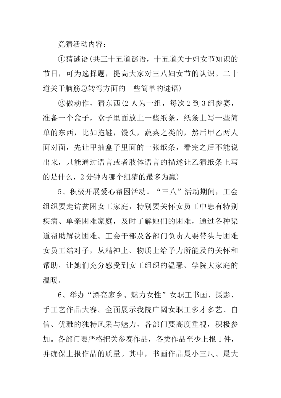 学校庆祝三八妇女节活动方案模板_第2页