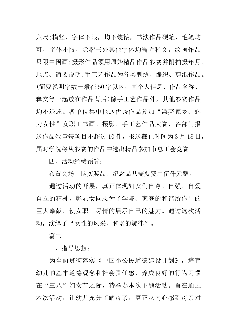 学校庆祝三八妇女节活动方案模板_第3页